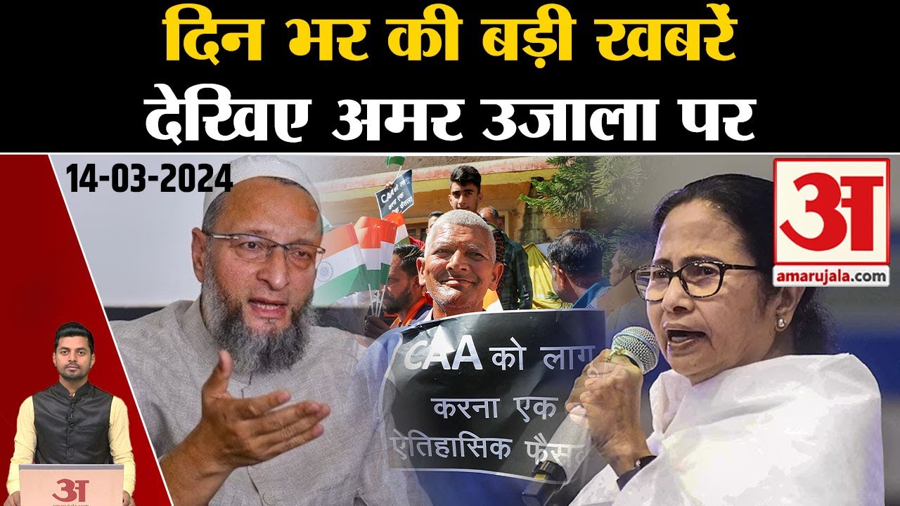Caa Notification CAA Notification: CAA को लेकर जारी है सियासत । Citizenship Amendment ...