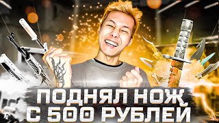 ⚔️ ТЕСТИМ ОРУЖЕЙНЫЕ КЕЙСЫ на МАЙ КС ГО - ВЫБИЛ НОЖ за 60.000 | MYCSGO Скины | Промокод МАЙКСГО