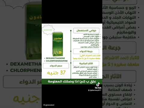 فينادون شراب العلاج السحري للحساسية والكحة كل اللي محتاج تعرفه في دقيقة أدوية 