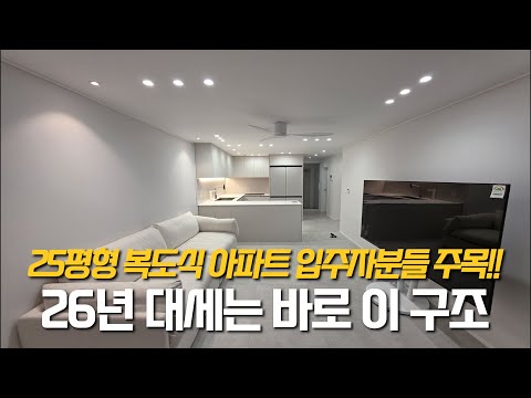 25평형 2BAY 복도식 구축 아파트 인테리어 | 좁은 주방을 살리는 꿀팁 공개합니다‼️