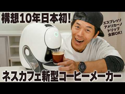 It took 10 years to complete! Japan's first new NESCAFÉ coffee