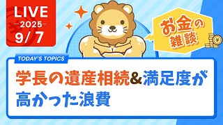 両学長 リベラルアーツ大学の配信のサムネイル画像