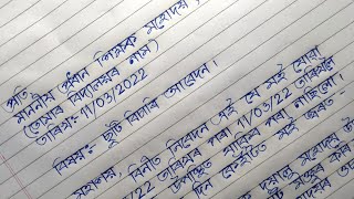 How to write Assamese Application | অসমীয়া আবেদন পত্র লিখাৰ নিয়ম | Application for leave of absence screenshot 1