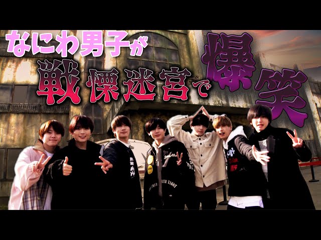 Naniwa Danshi (w/English Subtitles!) Laughing and Screaming in the