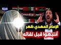 عاجل Abu Ali Al Sheibani 2026 Predictions أخطر توقعات أبو علي الشيباني تهز العالم في رأس السنة 