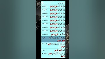 اسئله في متشابهات القران الكريم مواضع العزيز الرحيم