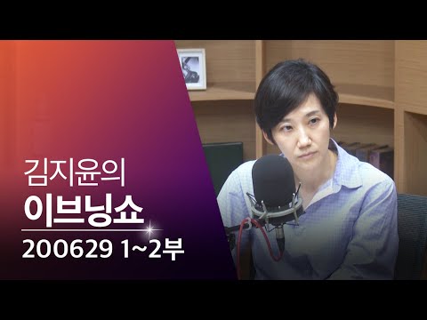 [이브닝쇼] 1·2부 : 원구성 협상 결렬/윤석열 비판 발언/<strong>이스타항공</strong>/검언유착/안산 유치원/삼풍백화점