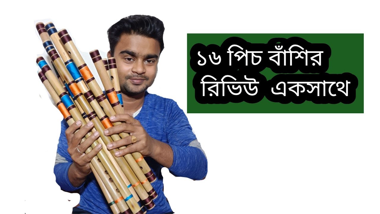 Flute Review 16 pic Flute Review বাঁশি সাউন্ড টেষ্ট নতুনদের জন্য