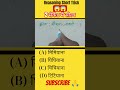 Reasoning Question | SSC GD CGL CHSL UPP UPSI Bank railway etc.. #sscresoning #shortfeed #shorts