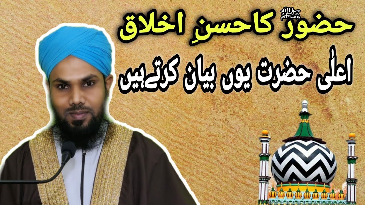 Huzoor ke husn e akhlaq