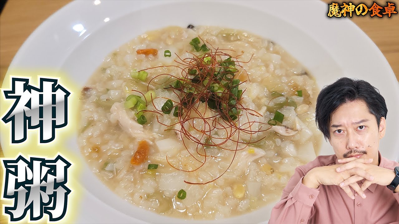 Chinese Porridge: 