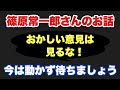 【篠原常一郎さんのお話】おかしい意見は見るな! 今は動かず待ちましょう(2024年5月6日)