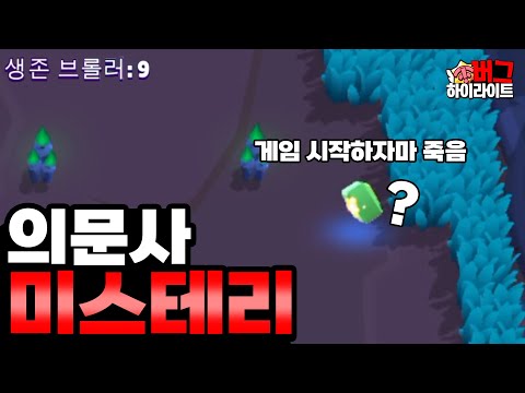 브롤스타즈 버그 하이라이트 36화