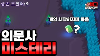 브롤스타즈 버그 하이라이트 36화