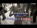 ［ Ātisut + 和訳歌詞 ］We Are the World 25 for Haiti / 〈 reverb + Bass Boost 〉