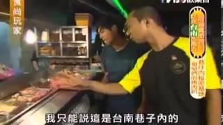 食尚玩家 20131209 part2 阿爸真命苦  吃走台南放風去