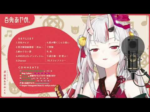 Nakiri Ayame - ドライフラワー (dry flower)