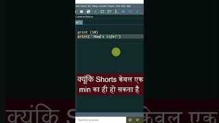 [Hindi] Single Quotes or Double Quotes in Python | Escape character in python #shorts #bintuharwani
