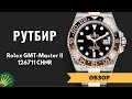 Обзор часов Rolex GMT Master II ROOT BEER (Рутбир) 126711CHNR