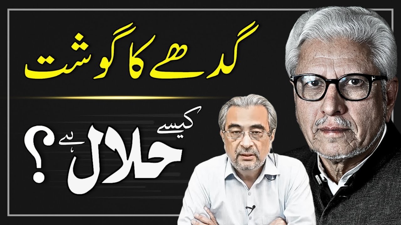 😯 What is Status of Donkey MEAT in ISLAM ⁉️ Halal or Haram ⁉️ Ft. Shehzad Saleem & Javed Ghamidi