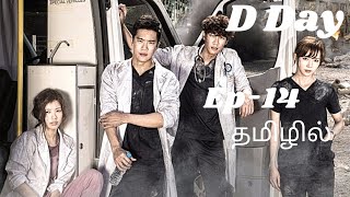 D Day Korean Drama Explained in Tamil Ep-14