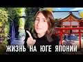 Новая глава жизни в Японии! Новая работа и осенние будни в Фукуоке