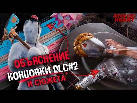 Видео: ПОЛНЫЙ СЮЖЕТ Atomic Heart: Узник Лимбо DLC | ОБЪЯСНЕНИЕ КОНЦОВКИ