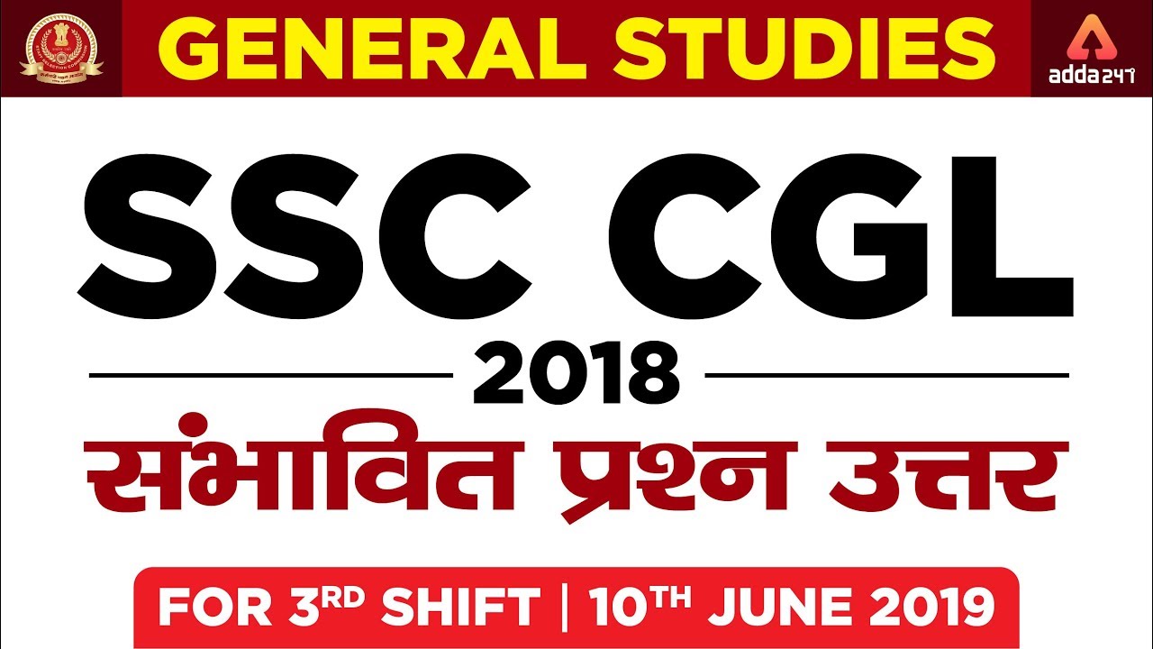 SSC CGL 2018-19 | Guess Question Answer | For 3rd Shift | 03:15 PM