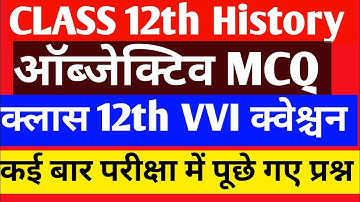 Class 12 History Chapter 1 Objective Questions 2025 | ईंटें मनके तथा अस्थियाँहड़प्पा सभ्यता MCQ