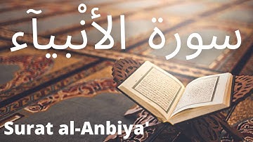 Surah al-Anbiya' - سورة الأنْبيآء | Quran - قران كريم بصوت جميل