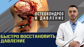 Показал как можно самостоятельно восстановить мозговое кровообращение и скорректировать позвонки.