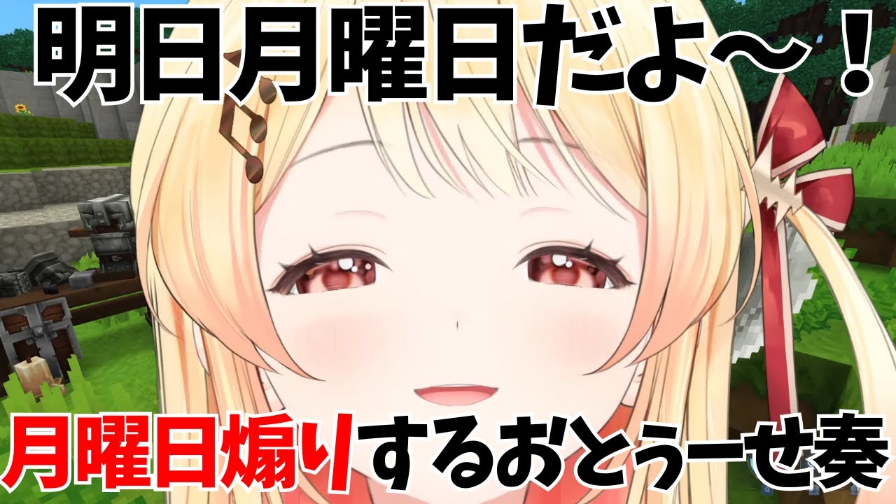 マイクラ風ゲームで月曜日煽りしてくる奏ちゃんｗ【ホロライブ/音乃瀬奏】【Hytale】