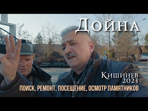 Кладбище "ДОЙНА", Поиск и ремонт захоронений и памятников родных и близких