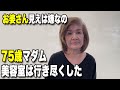 【60代70代】お婆さん見えに注意！貧相にならない大人女性の髪型/NG/老け見え改善50〜70代の似合う髪型/ショートボブミディアム白髪染めカット
