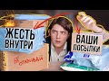 Распаковка Ваших Посылок! Жесть внутри! Книжные полки пополнились!