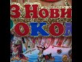 С Новым годом !