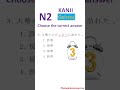 JLPT N2 Kanji Practice 💯 Can You Score 100% on This Test