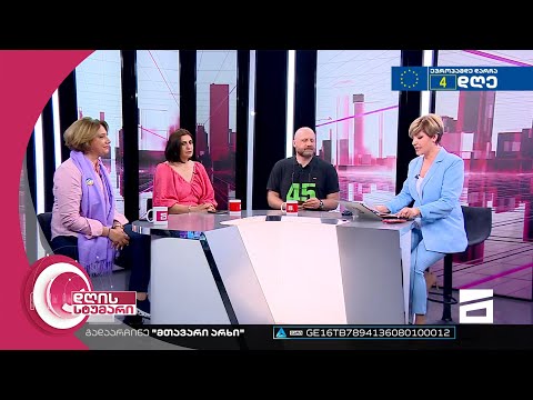 დღის სტუმარის სპეცეთერი