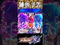 【e北斗の拳10】ザコ予告「イヤッホー!!」からの…「きり~ん!!」出現!! #Shorts