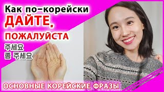 видео: Как на корейском будет  картинка: Как на корейском будет