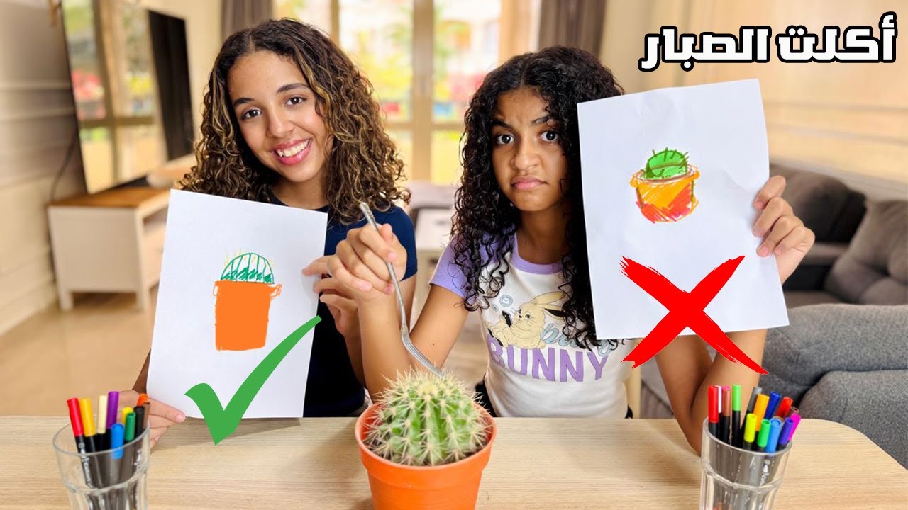 تحدى ارسمها أو كلها.. ارسم كويس يا اما هتاكل صبااااار
