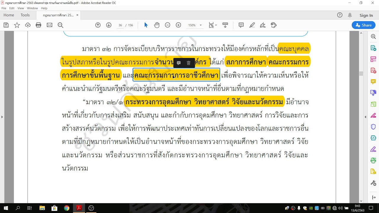 พ.ร.บ.การศึกษาแห่งชาติ 2542 คลิปที่ 2 2563 จบ