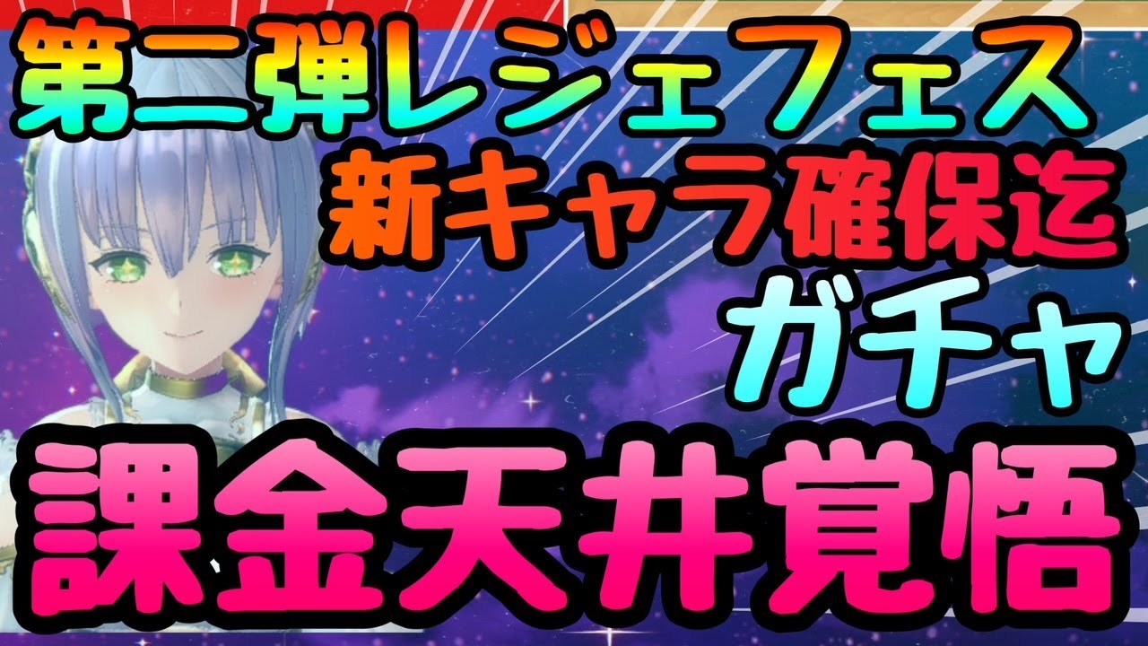 レスレリ】ソフィ プラフタ出るまで課金天井目指しガチャしたら神展開