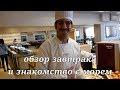 ОБЗОР ЗАВТРАКА В ОТЕЛЕ SOLYMAR NAAMA BAY / Нападение ХИЩНИКА НА ПЛЯЖЕ / Влог ЕГИПЕТ #4