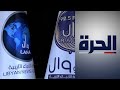ليبيا رجال أمن يداهمون أحد مقار وكالة الأنباء الليبية في طرابلس