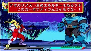 X Men Vs Marvel Vs Capcom シュマゴラス オメガレッド Vs 乱入者 掛け合い 全ボス戦 エンディング集 Youtube