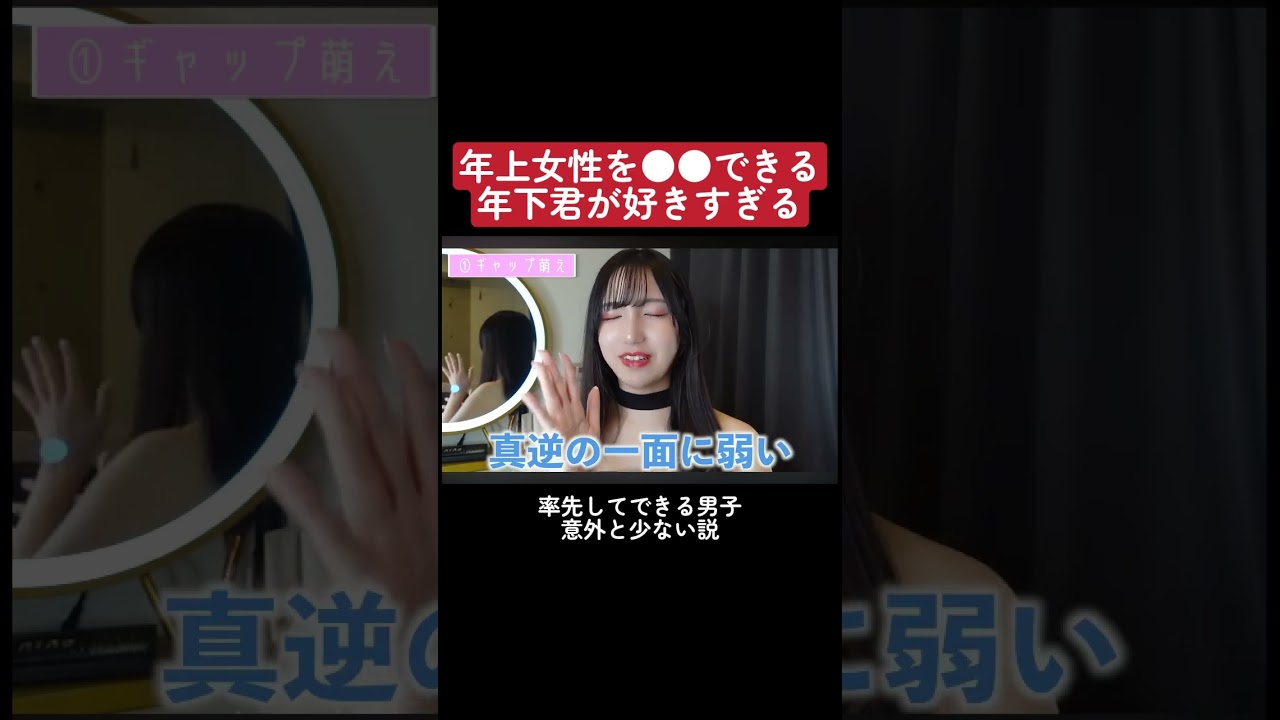 年上女性を●●できる年下男子が好きすぎる #shorts