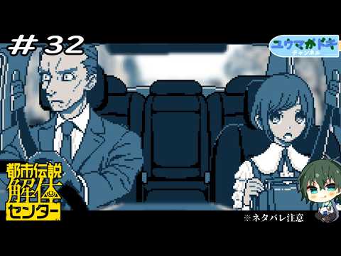 #32｜富入さんとあざみさん【 都市伝説解体センター 】※ネタバレ注意