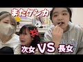 小4の娘にメイクをしてあげてたらまたしても姉妹ゲンカ勃発でカオスな現場になりました。 頼むから仲良くしてくれ。