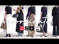 UNIQLO、UNIQLO U、CDC // 元アパレルの購入品と13スタイル。ユニクロユー、コトニエ、ユニクロ 13LOOK. #ユニクロ購入品 #coordinate #lookbook